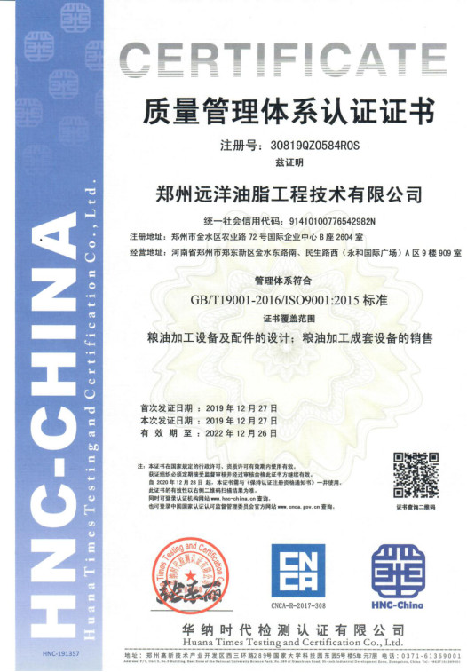 الصين Zhengzhou Ocean Oil Engineering Co., Ltd. الشهادات