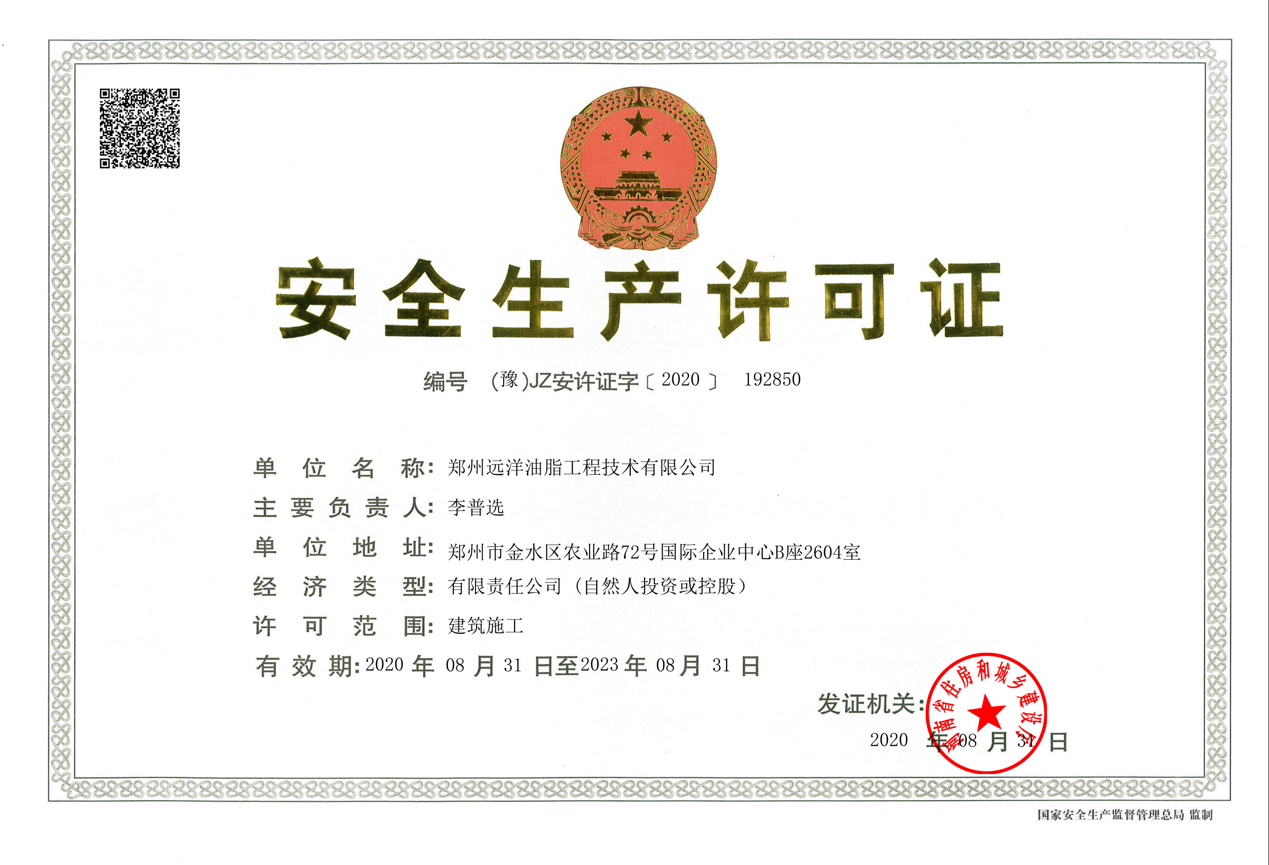 الصين Zhengzhou Ocean Oil Engineering Co., Ltd. الشهادات