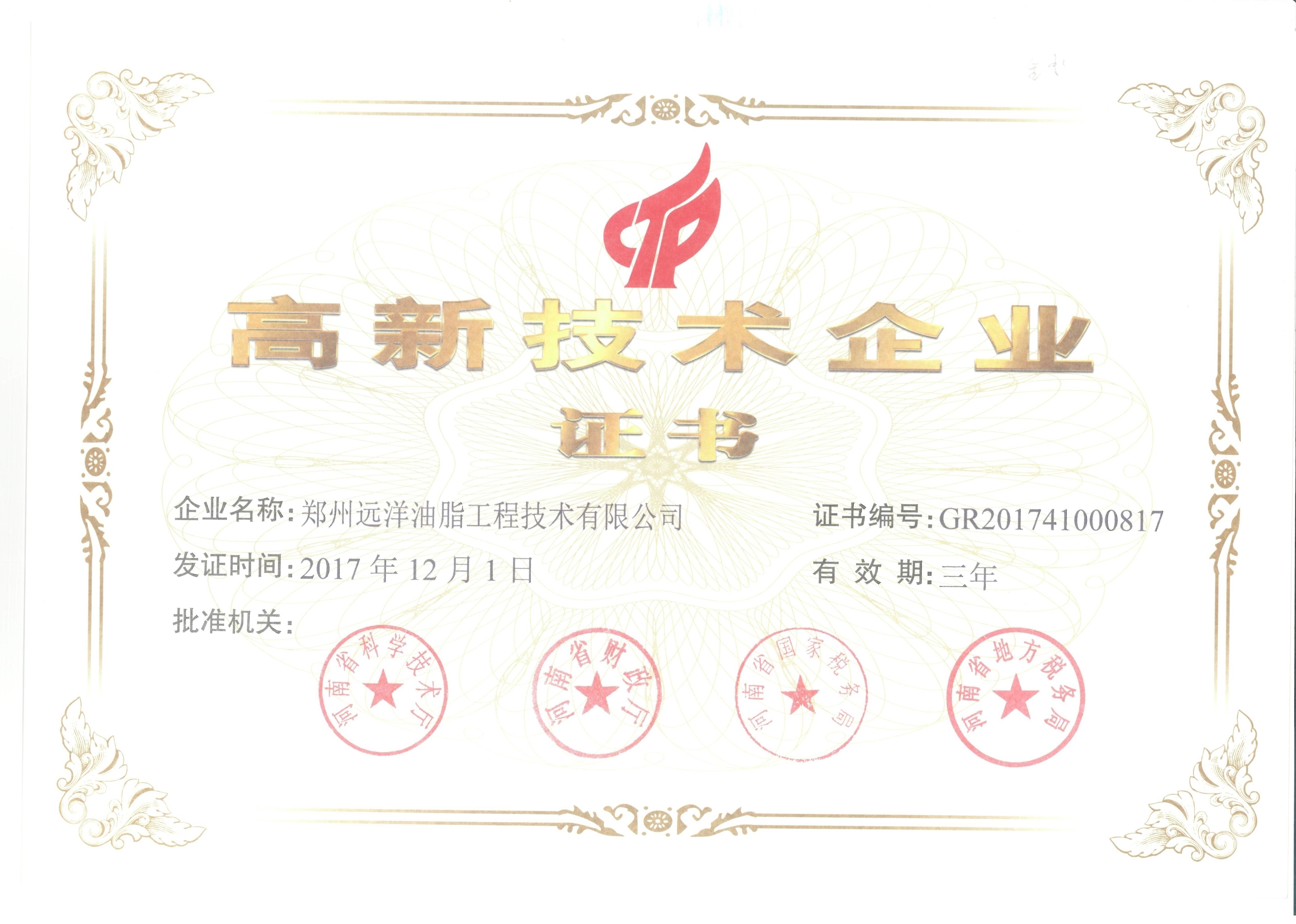 الصين Zhengzhou Ocean Oil Engineering Co., Ltd. الشهادات